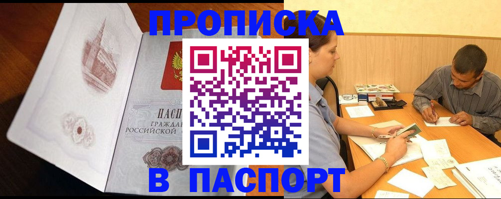 прописка в Когалыме