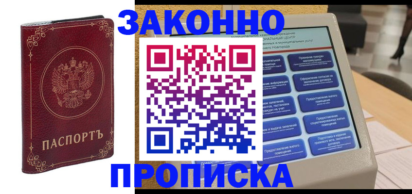 прописка в квартире в Когалыме