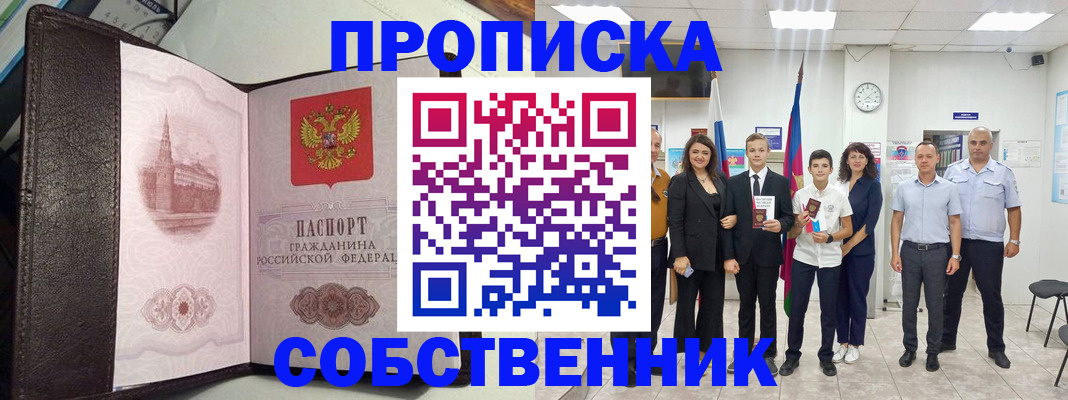 временная регистрация собственник в Когалыме